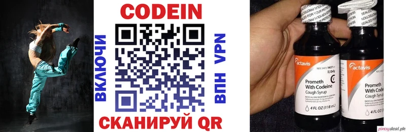 Кодеиновый сироп Lean напиток Lean (лин)  Фокино 