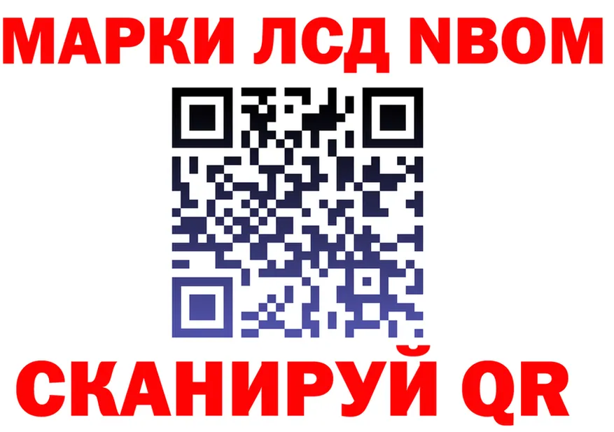 Марки N-bome 1,8мг ТОР даркнет omg Фокино